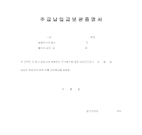 주급납입금 보관증 주급납입금 보관증